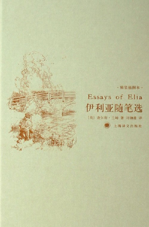 伊利亚随笔选