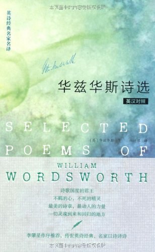 华兹华斯诗选