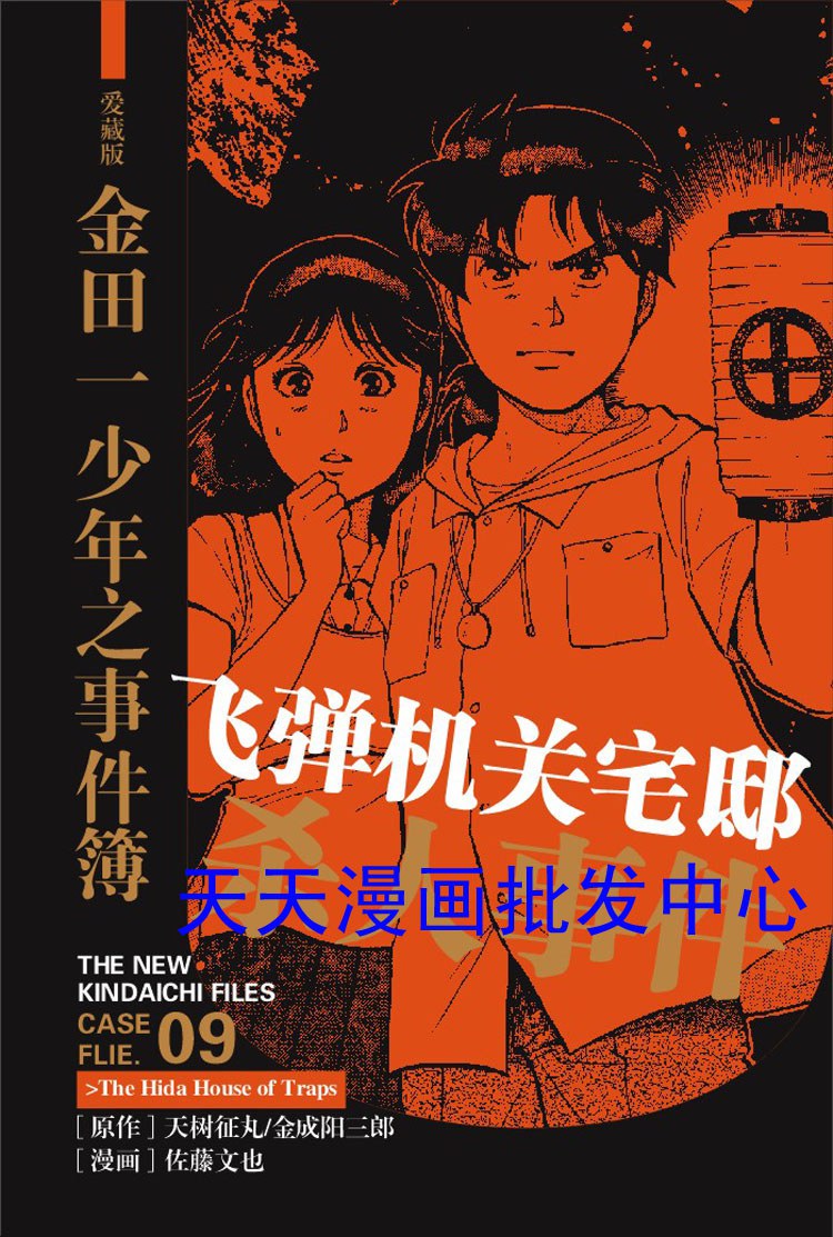 飞弹机关宅邸杀人事件